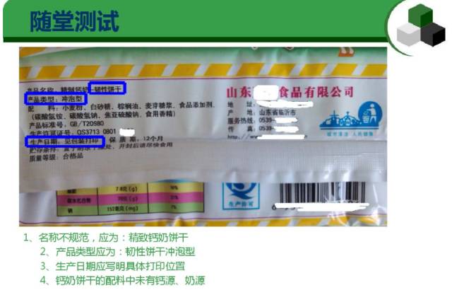 干貨 | 預包裝食品標簽通用要求及常見錯誤匯總
